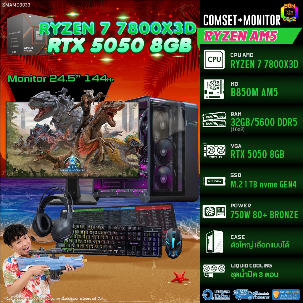 COMSET + MONITOR/ BONMECOM2 ครบเซ็ตพร้อมจอ/ CPU AMD AM5 RYZEN 7 7800X3D/ RTX 5050 8GB