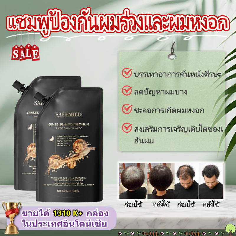SAFEMILD แชมพูแก้ผมหงอก-ดผมหงอกได้อย่างมีประสิทธิภาพเสริมการเจริญเติบโตของเส้นผมบำรุงผมหนา 300มลยล