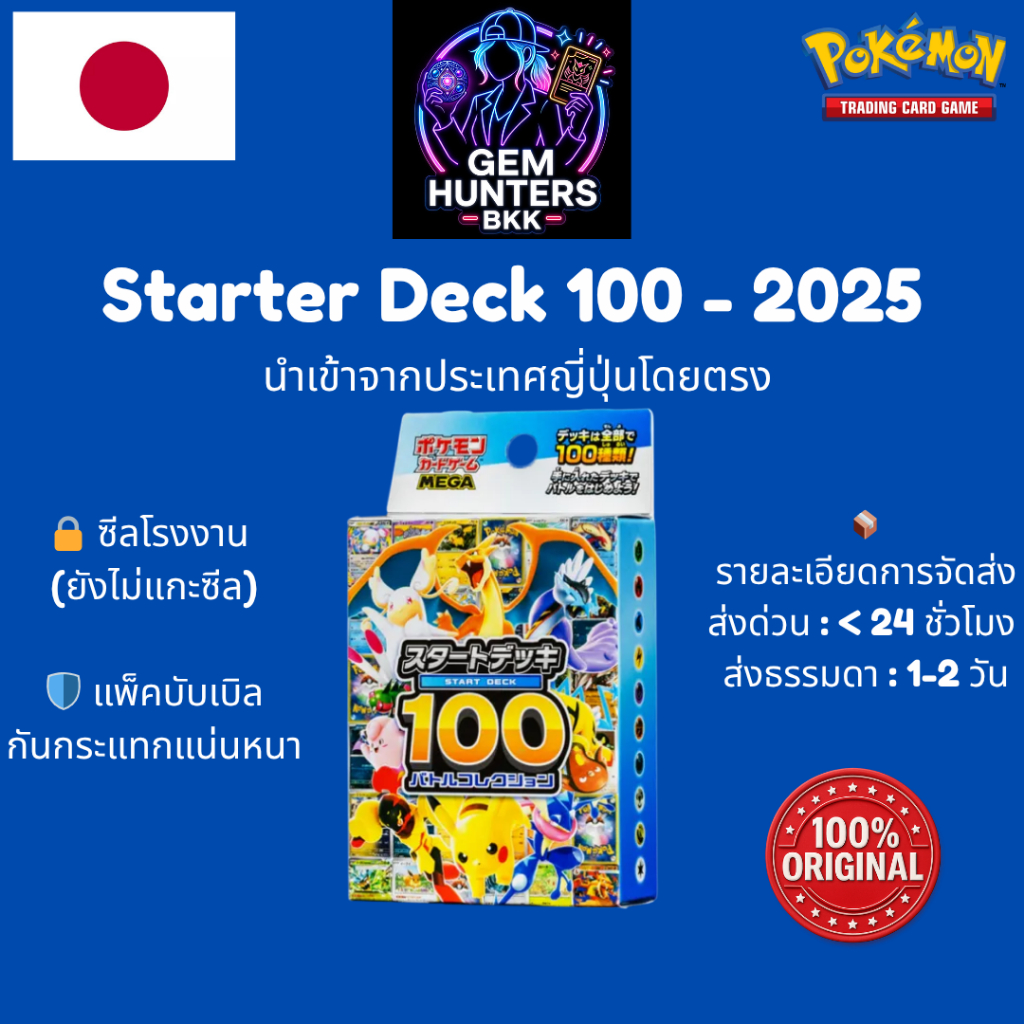การ์ดโปเกมอน Pokemon Start Deck 100 Battle Collection ญี่ปุ่น ซีล ของแท้ พร้อมส่ง Mega Charizard Y