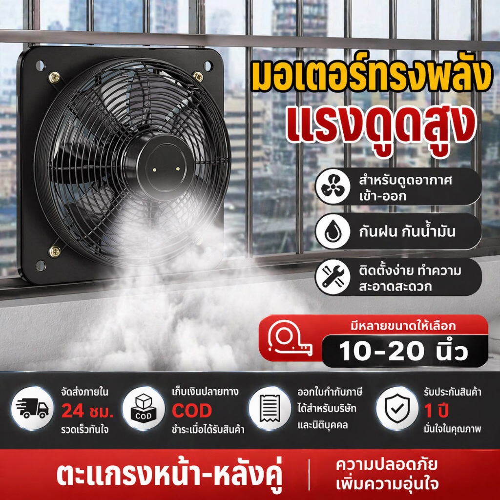 ลดความร้อนในโรงงาน! พัดลมดูดอากาศติดผนัง 10-20 นิ้ว กำลังสูง ลมจัดจ้าน กันฝุ่นแมลง ตัวเรือนทนทาน ทนแดดทนฝน ติดตั้งง่าย ใ ราคา ถูกที่สุด ดีลบีเคเค