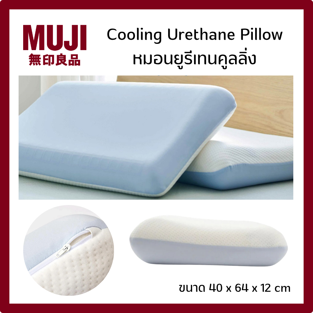 MUJI มูจิ Cooling Urethane Pillow หมอนยูรีเทนคูลลิ่ง ขนาด 40 x 64 x 12 cm