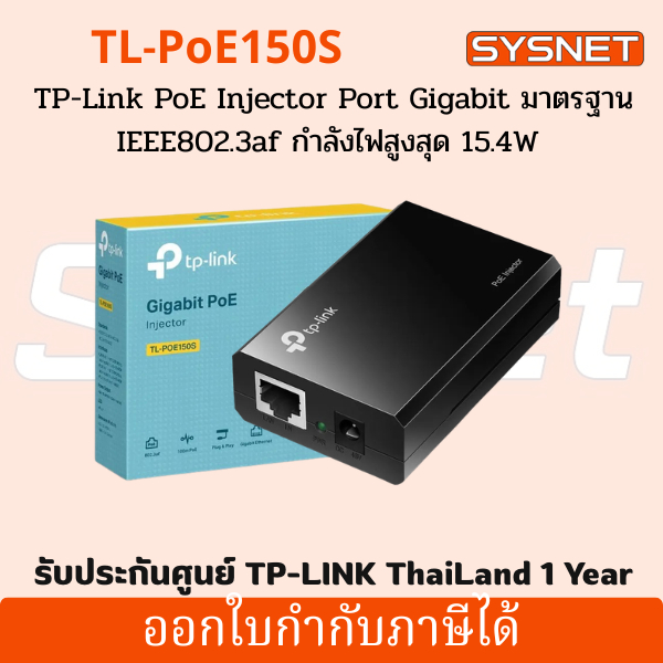 TP-Link TL-PoE150S PoE Injector Port Gigabit IEEE802.3af 15.4W