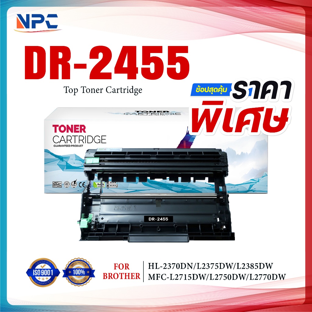 (ราคาพิเศษ) ตลับดรัม 2455 DR-2455 DR2455 2455 DR 2455(TN2480) Printer Brother HL-2370DN HL-L2375DW L