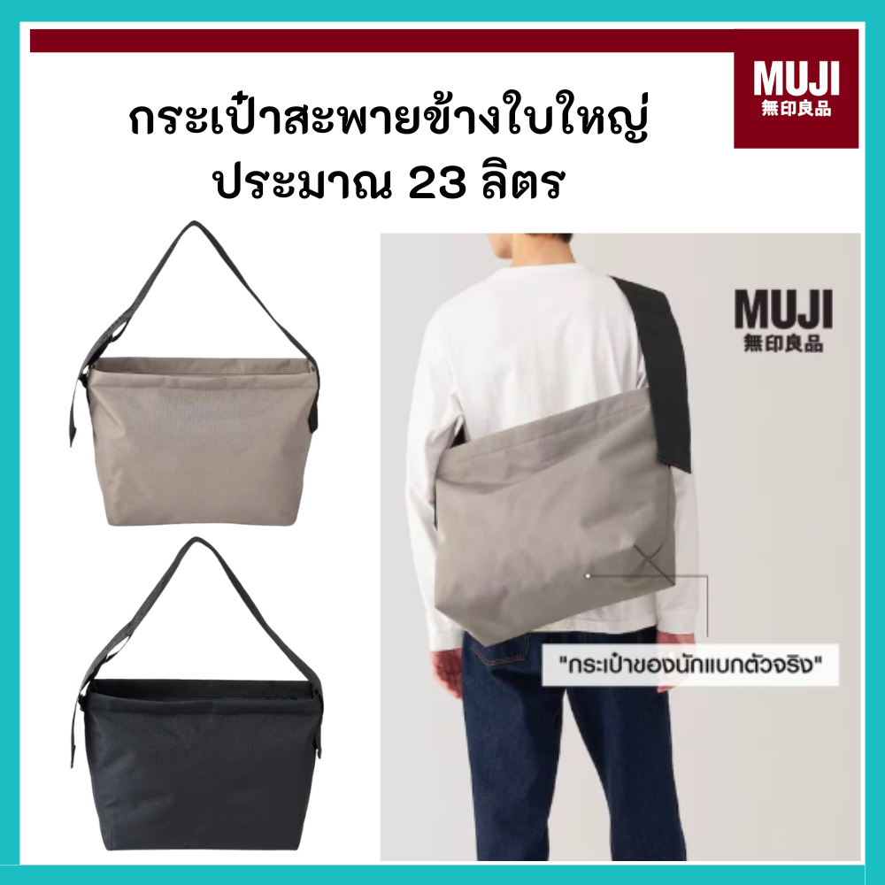 MUJI มูจิ กระเป๋าสะพายข้าง สะพายไหล่ใบใหญ่ รูปทรงสวย เรียบง่าย พร้อมลุยไปกับคุณทุกสถานการณ์⁣