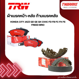 TRW ผ้าเบรค Honda City Jazz GD GE GK Civic FD FB FC FK FE Freed Brio เบรก เบรค ดิสเบรค