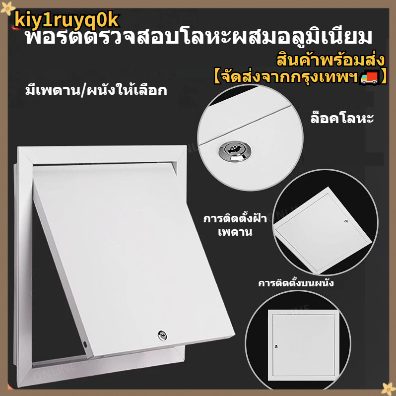 แผงปิดช่องตรวจสอบทำจากโลหะผสมอลูมิเนียม สำหรับตกแต่งช่องตรวจสอบระบบปรับอากาศ ฝ้าเพดาน การซ่อมแซมท่อผนัง และช่องตรวจสอบท่