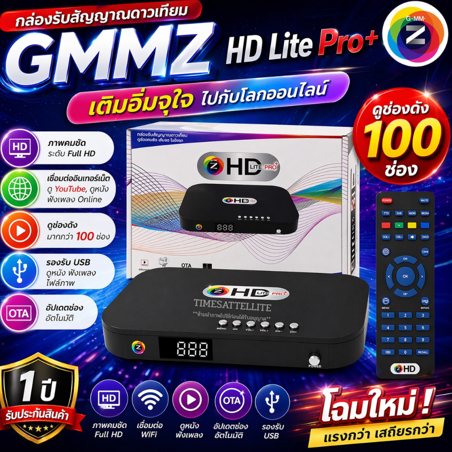 Gmmz HD LitePro Plus กล่องรับสัญญาณดาวเทียม รองรับยูทูปทีวีออนไลน์ไม่มีจานใช้ไวฟายดูได้