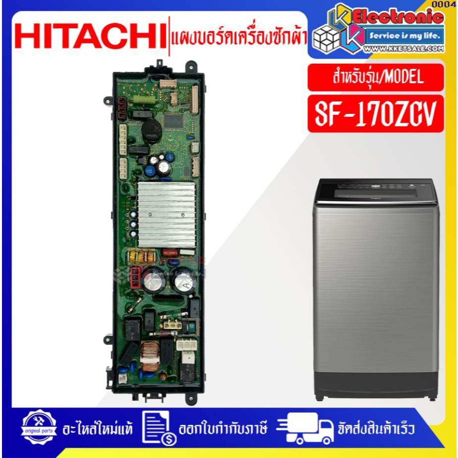 อะไหล่เครื่องซักผ้าHITACHI-แผงบอร์ดเครื่องซักผ้าฮิตาชิ รุ่น SF-170ZCV อะไหล่ใหม่แท้บริษัท มีคู่มือกา