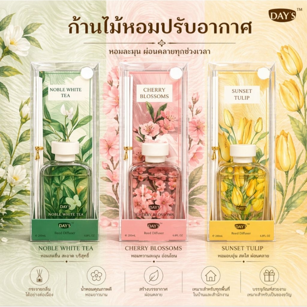 ก้านไม้หอมปรับอากาศ 200ml กลิ่นหอมพรีเมียม หอมยาวนาน | Noble White Tea / Cherry Blossoms / Sunset Tulip