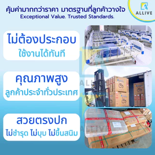 ฟรี!! ของสมนาคุณ จำนวน 3 ชิ้น พิเศษเฉพาะลูกค้า ALLIVE ผู้จัดจำหน่าย รถเข็นผู้ป่วย เตียงคนไข้ ไม้เท้าค้ำยัน เก้าอี้อาบน้ำ