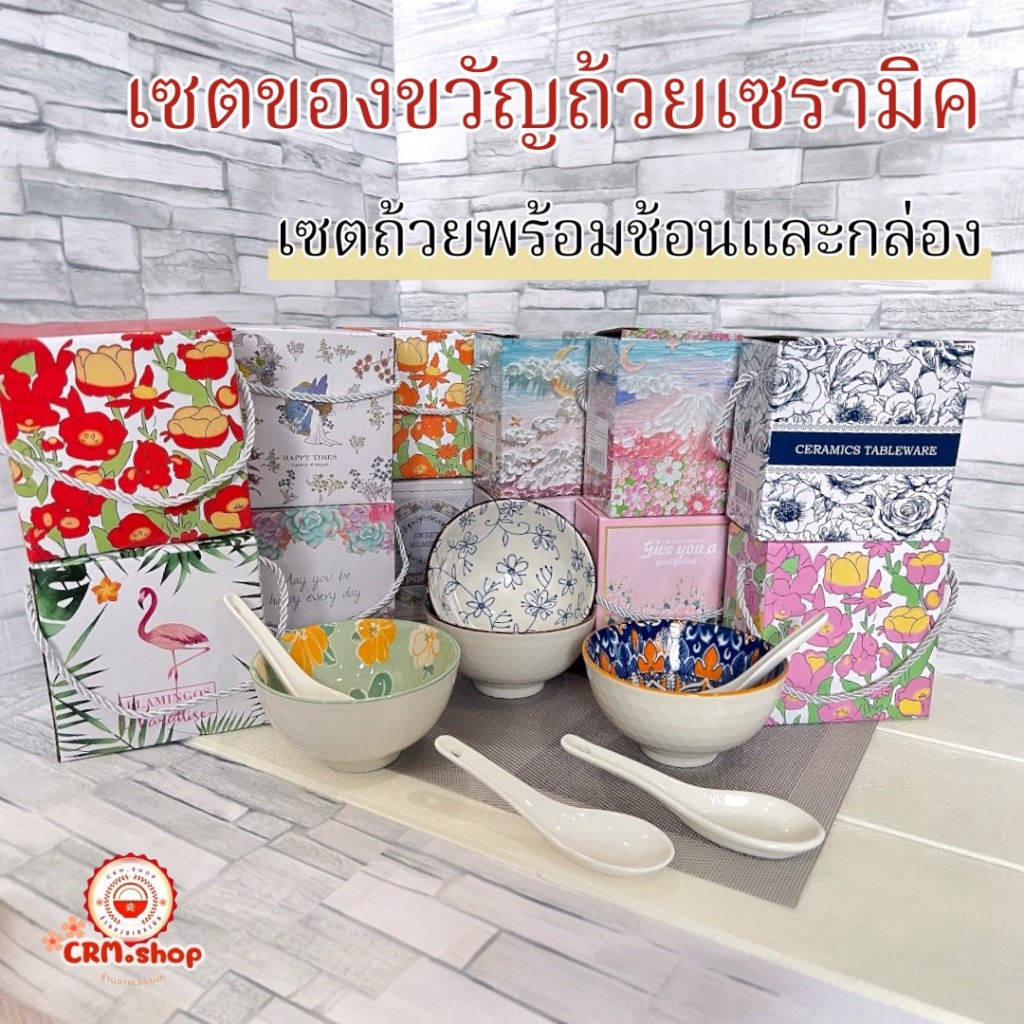 เซตของขวัญถ้วยเซรามิค 4.5 นิ้ว 1 ใบพร้อมช้อนเซรามิค 1 อันและกล่อง มีเชือกหิ้ว สินค้ามีให้เลือกหลายแบบกดดูที่ตัวเลือกได้เ