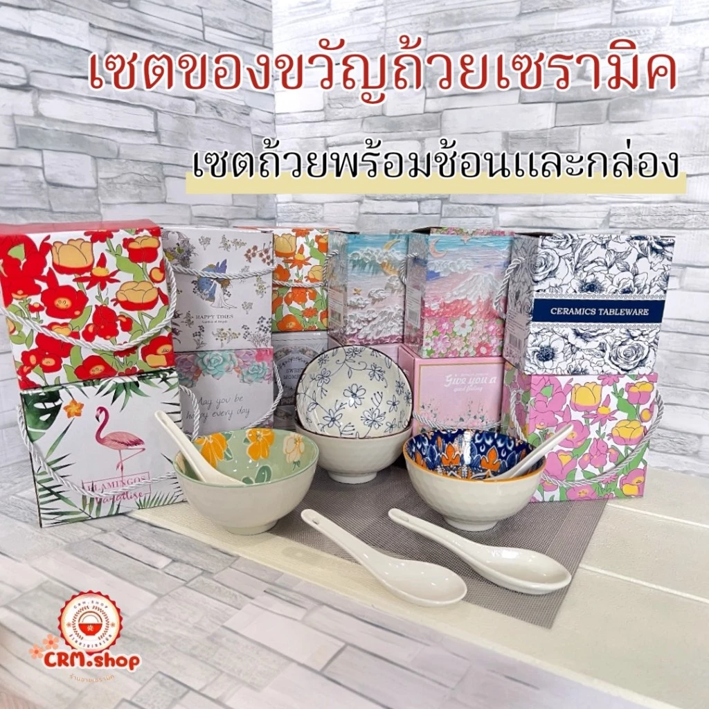 เซตของขวัญถ้วยเซรามิค 4.5 นิ้ว 1 ใบพร้อมช้อนเซรามิค 1 อันและกล่อง มีเชือกหิ้ว สินค้ามีให้เลือกหลายแบบกดดูที่ตัวเลือกได้เ