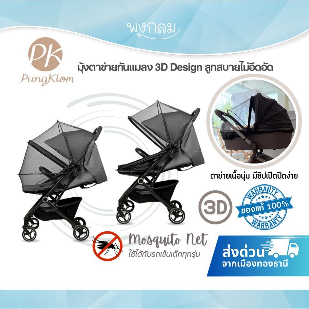 (ส่งด่วน) PK มุ้งตาข่ายกันยุง (สีดำ) กันแมลง 3D Design ลูกสบายไม่อึดอัด