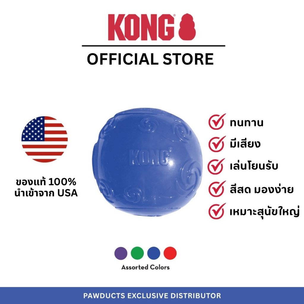 KONG Squeezz Ball L ลูกบอลสุนัขมีเสียง บีบมีเสียง ทนทาน สำหรับสุนัขพันธุ์กลาง-ใหญ่