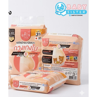 เอลิส ผ้าอนามัยแบบกางเกงสีนู๊ด Elis Nude Pants 1ห่อบรรจุ3ชิ้น