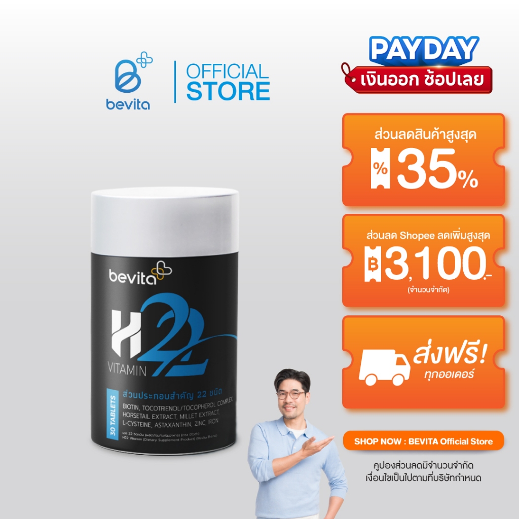 Bevita วิตามินบำรุงผม สำหรับคนที่มีผมร่วง ผมบาง (1 กระปุก 30 เม็ด)