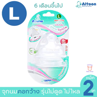 Attoon จุกนม แอทตูน จุกนมไม่ดูดไม่ไหล คอกว้าง มาพร้อมระบบวาล์ว ลดอาการท้องอืด TTTYU Baby Shop