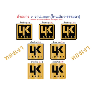 แผ่นป้ายชื่อ เลเซอร์# Name Plate #วัสดุเคลืออลูมิเนียม หนา 1.2,1.3mm. #อะคิลิคทำสี | หนา 2mm.