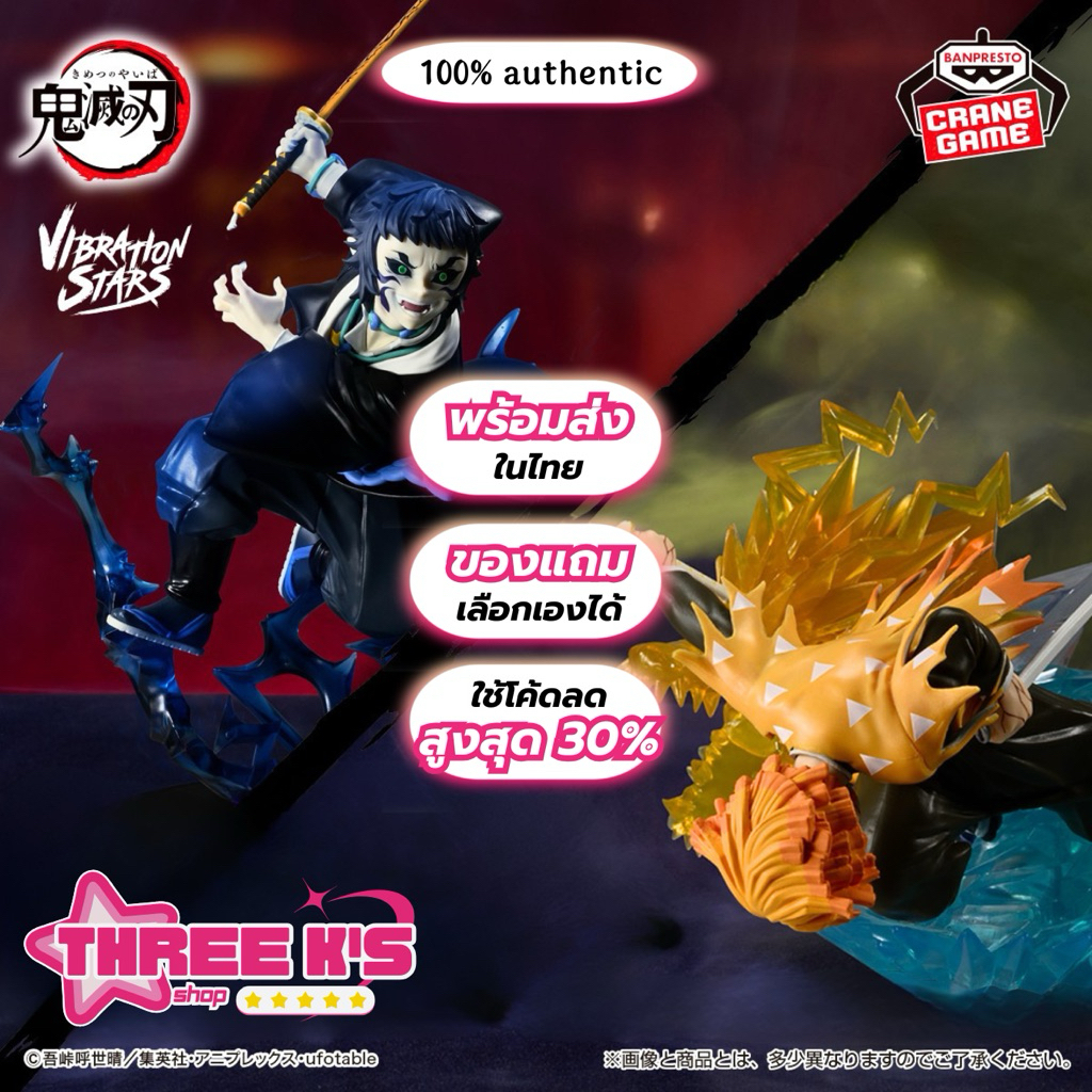 [⚡️พร้อมส่งในไทย] 💯มือ1/ของแท้ Lot JP🇯🇵 Banpresto 'Zenitsu/Kaigaku' Vibration Stars Plus Figure Demo