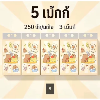 【5 แพ็ค】ทิชชู่ยกแพ็ค ทิชชู่ กระดาษชำระแขวนลายการ์ตูนน่ารัก BOTARE CHEERFUL 250 แผ่น * 5 แพ็ค 130*175 กระดาษชำระทั้งกล่อง