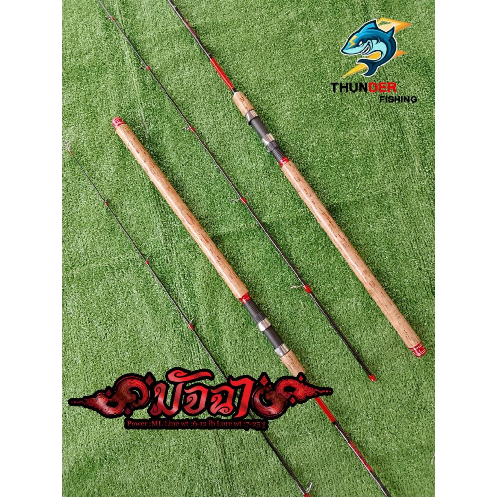 คันสปิ้นหน้าดิน สปิ๋ว มัจฉา เวท 6-12 lb – โปรปัง