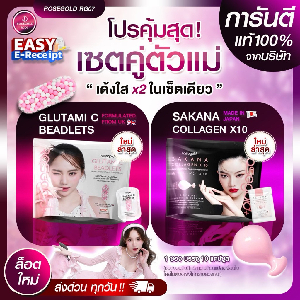 Sakana 1 Gluta 1 แบบซอง เซ็ตขาว กระจ่างใส ลดฝ้า สิว ฝ้ากระ แบบเห็นผล  (Glutami C  1 ,SAKANA COLLAGEN 1)