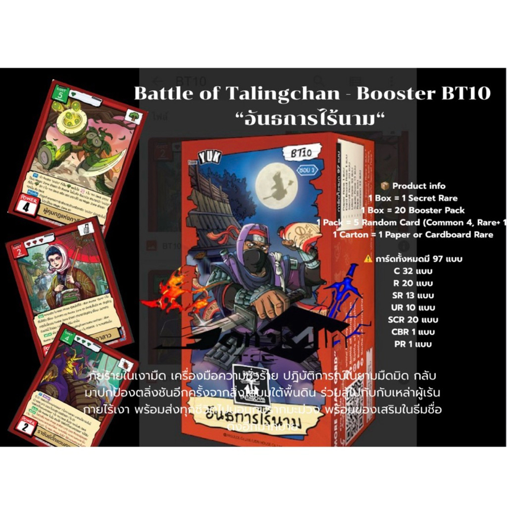 พร้อมส่ง Battle of Talingchan Booster Box - BT10 อันธการไร้นาม มีจำกัด (ยกกล่อง) มีPRแถม