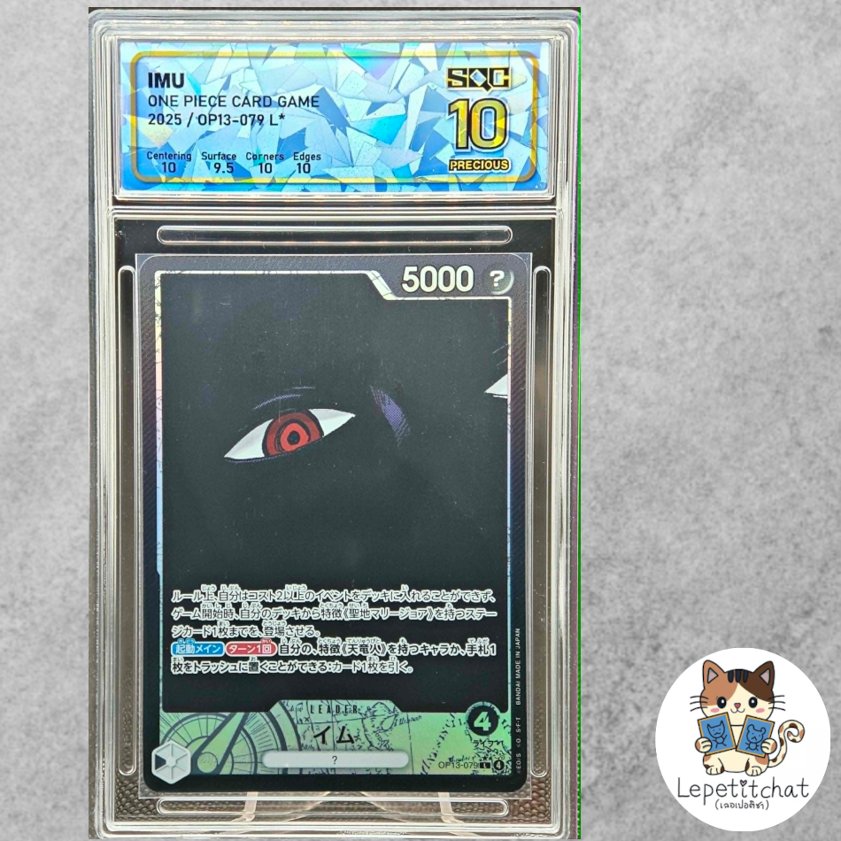💎 SQC 10💎การ์ดวันพีช One Piece Card OP13-079 Imu Alternate Art  L* (JPN).