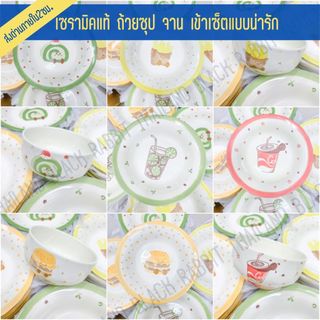 ถ้วยเซรามิคแท้ ถ้วยซุป ถ้วย จาน เซรามิคลายน่ารัก