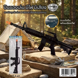 🔫 ปืนของเล่น: มีเสียง - สนุกตื่นเต้น! ของเล่นราคาถูก พร้อมส่ง