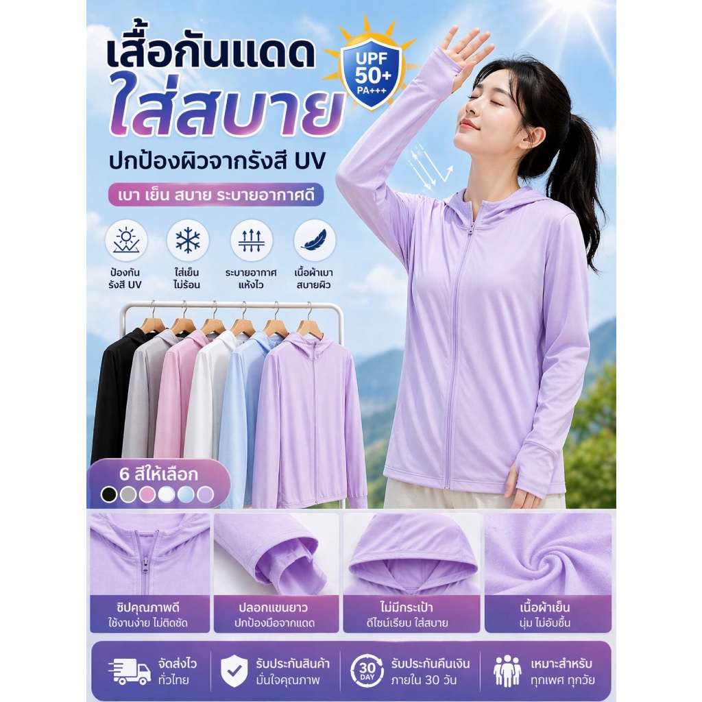 เสื้อคลุมกันแดด เสื้อคลุมกันUV เสื้อเย็น มีหมวกกันแดด ซิปปิดหน้า เสื้อฮู้ดกันแสงแดด กันUV UPF50