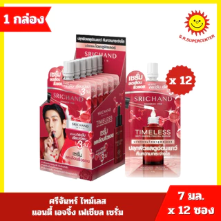 [ 12 ซอง ] SRICHAND IN-SKIN ศรีจันทร์ ขนาด 5-10 มล. x 12 ซอง 8 สูตร------รุ่น 12 ซอง (1 กล่อง)