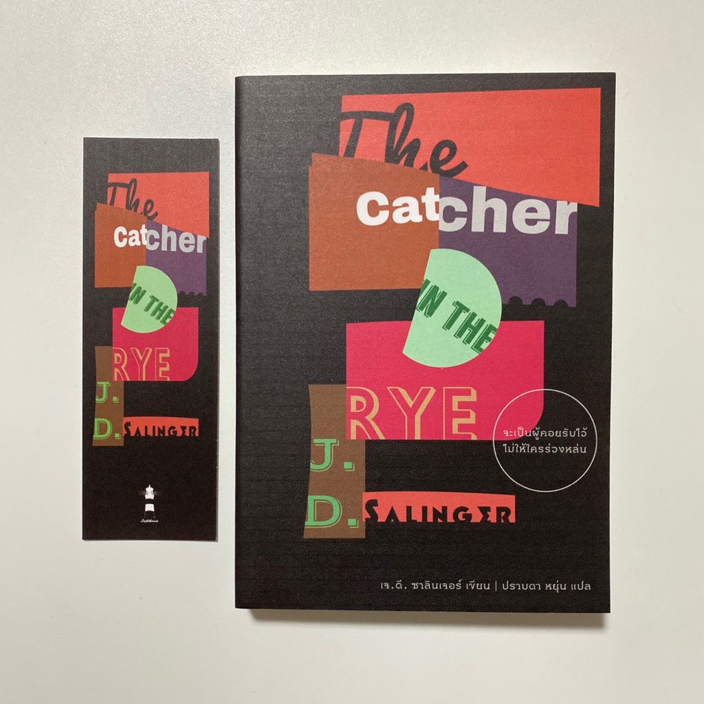 The catcher in the rye | J.D. Salinger