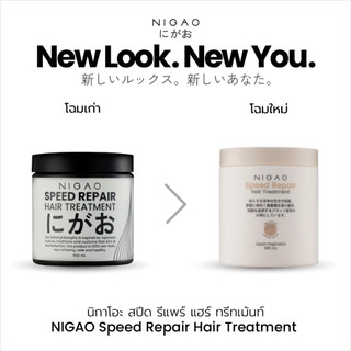 นิกาโอะ สปีด รีแพร์ [ทรีทเม้นท์บำรุงผม] NIGAO Speed Repair Hair Treatment | นิกาโอะ บำรุงผม เร่งผมยาว ผมหอม 500ml.
