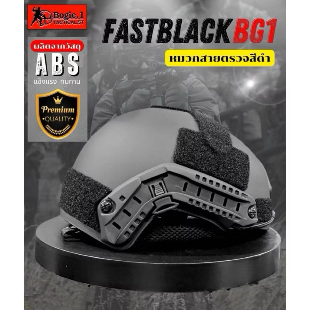 Bogie1 หมวกฟาส FAST สายตรวจ โบกี้วัน สีดำ