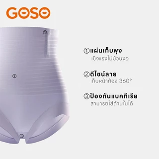 GOSO กางเกงเก็บพุง ไร้รอยต่อ บางพิเศษ ระบายอากาศ รหัส 208