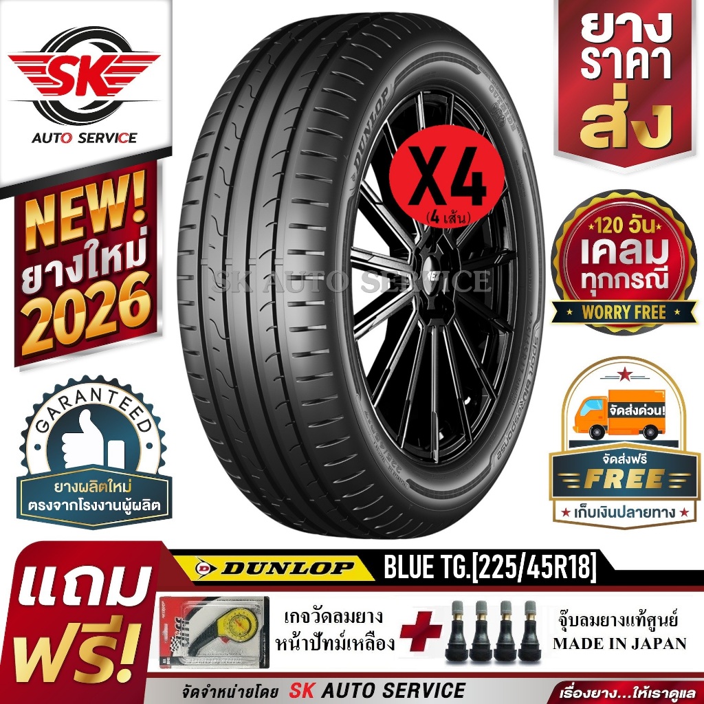 DUNLOP ยางรถยนต์ 225/45R18 (ล้อขอบ18) รุ่น BLUE RESPONSE TG 4 เส้น (ยางรุ่นใหม่ล่าสุด ปี2026)(EV SUPPORT)