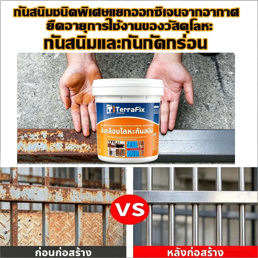 สีเคลือบโลหะชนิดพิเศษที่ป้องกันสนิมได้อย่างมีประสิทธิภาพ ฟิล์มสีมีความทนทาน ทนต่อสภาพอากาศ และไม่ลอกหรือแตกง่าย ทาได้ง่า