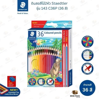 สีไม้ Staedtler รุ่น 143 (36 สี / 50 สี)