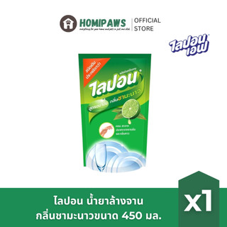 (1ถุง) LIPON ไลปอน  ผลิตภัณฑ์ล้างจาน กลิ่นชามะนาว ชนิดถุงเติม 450 มล.