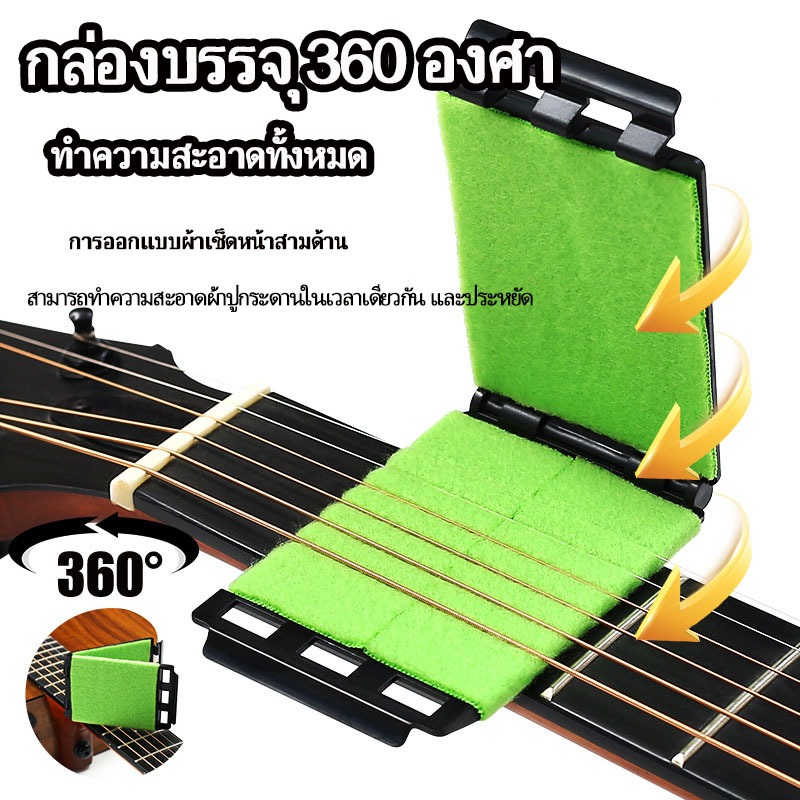 ที่เช็ดสายกีตาร์ อุปกรณ์ทำความสะอาดสายกีตาร์ กีตาร์เบส ขจัดสิ่งสกปรก คราบน้ำ คราบเหงื่อ
