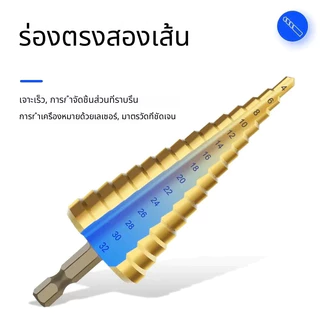 ชุดดอกสว่านขั้นบันได 3/4/6 ชิ้น HSS เจาะ-ขยายรู ไม้ โลหะ พลาสติก ขนาด 4-32 มม. เคลือบไทเทเนียม