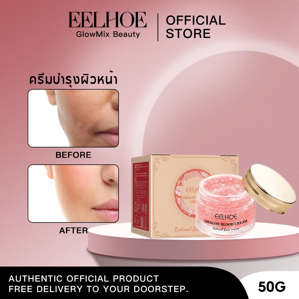 EELHOE ครีมบำรุงผิวหน้า ครีมเลือดมังกร ให้ความชุ่มชื้น กระจ่างใส กระชับรูขุมขน ชะลอวัย