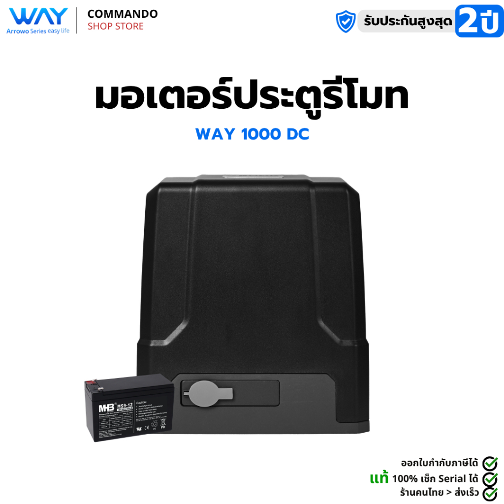 Way มอเตอร์ประตูรีโมท ระบบDCไฟดับใช้งานได้ WAY-1000