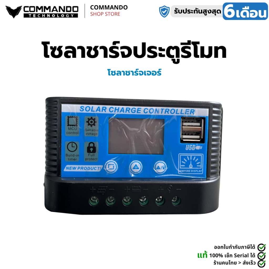 PWM 10A solar charger แบตเตอรี่ 12V/24V
