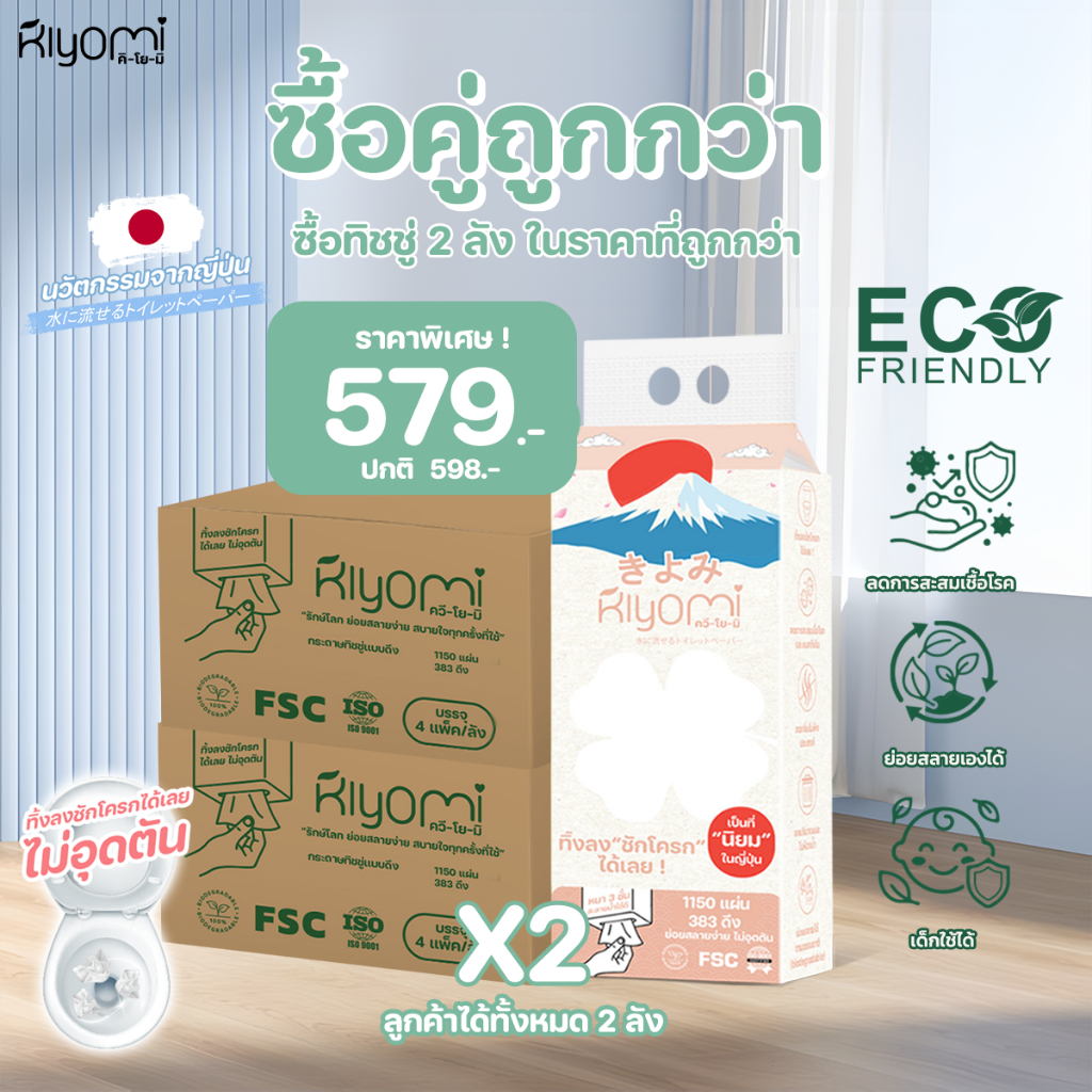 (ออกใบกำกับภาษีได้) ทิ้งลงชักโครกได้เลย  Kiyomi ซื้อ 2 ลังถูกกว่า แผ่นหนา 3ชั้น หนานุ่ม ไม่อุดตัน