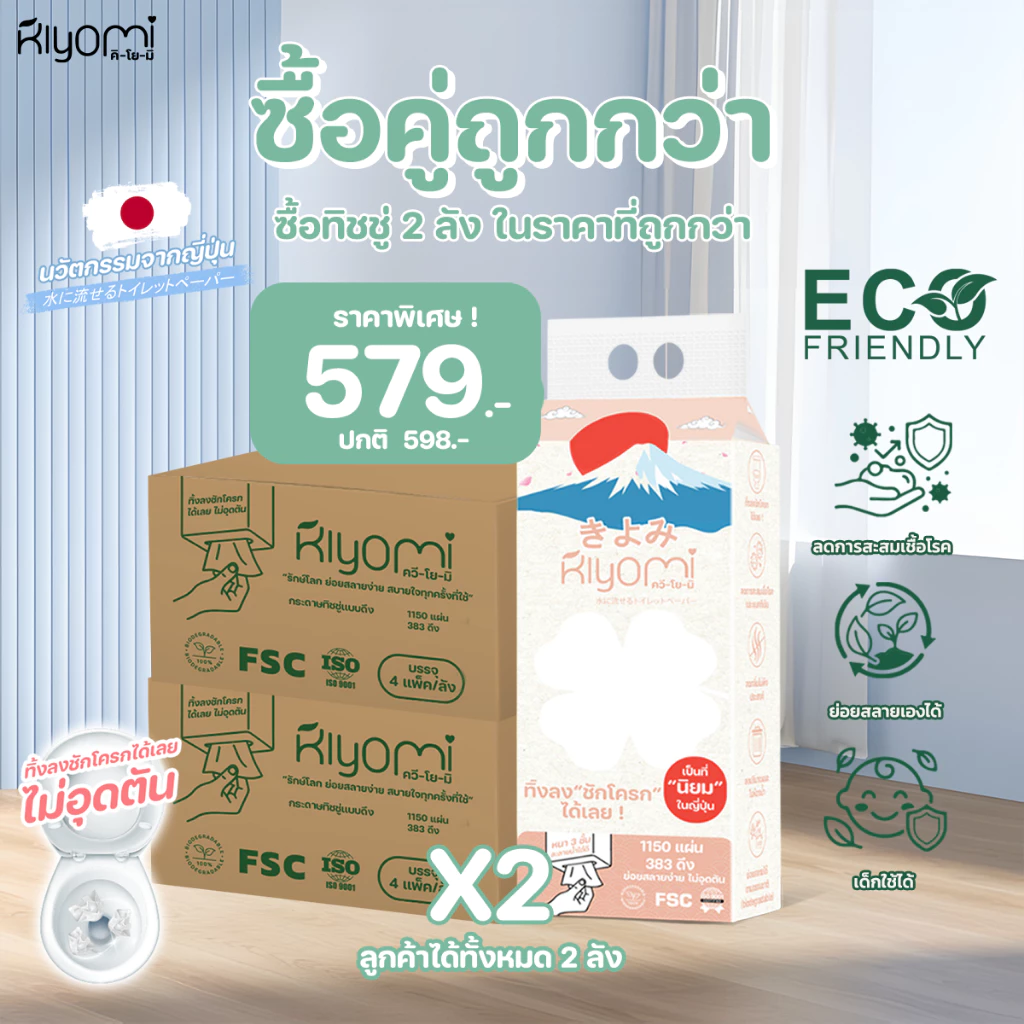 (ออกใบกำกับภาษีได้) ทิ้งลงชักโครกได้เลย Kiyomi ซื้อ 2 ลังถูกกว่า แผ่นหนา 3ชั้น หนานุ่ม ไม่อุดตัน
