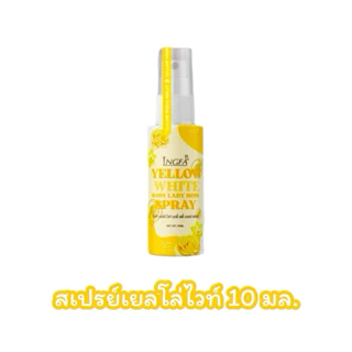 อิงฟ้า คลีนซิ่งเจล/อิงฟ้า สเปรย์ Cleansing Gel/Spray by Ingfa ผลิตภัณฑ์สำหรับจุดซ่อนเร้น มี 3 สูตร ขนาด 10 ml.
