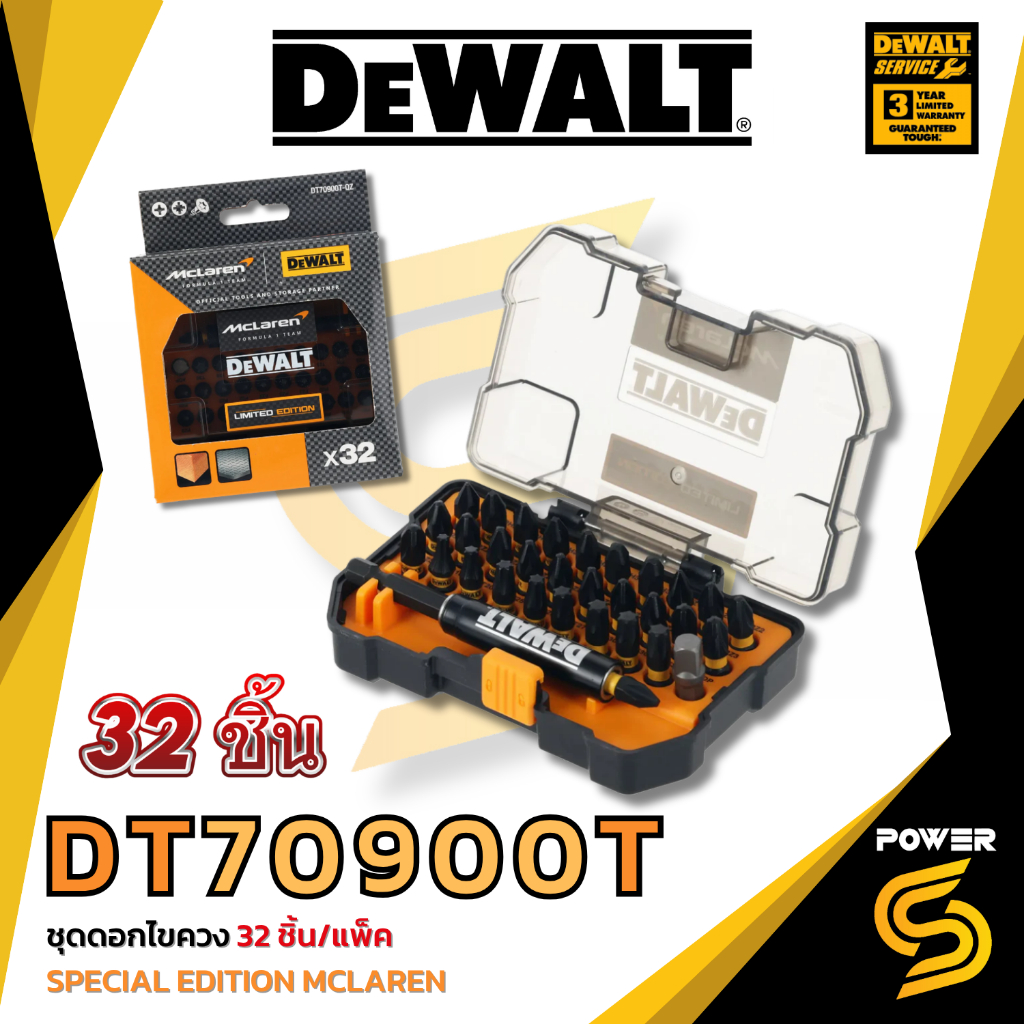 Dewalt ชุดดอกไขควง รุ่น McLaren Limited Edition 28-32 ชิ้น