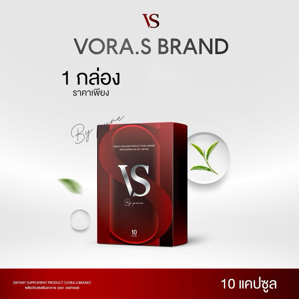 ผลิตภัณฑ์อาหารเสริมวอร่าเอส#ส่งฟรี#โฉมใหม่